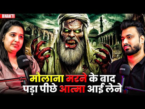 मौलाना मरने के बाद पड़ा पीछे आत्मा आई लेने😱| Ft. Bhakti | Real Subscriber Case