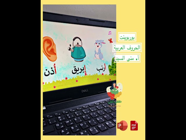 عرض بوربوينت الحروف العربية