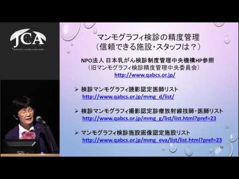 栄養学科 講演2「あなたのための乳がん検診」　東野　英利子（公益財団法人筑波メディカルセン  ター　つくば総合検診センター　診療部長）