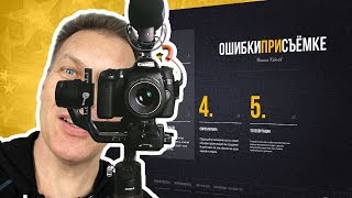 "Мои ошибки при съёмке видео" - выступление Никиты Ковалёва на "Печа-куча вечере" в Харькове.

Никита Ковалёв
https://www.facebook.com/nikita.kovalyov
https://youtube.com/ОраторХарьков

5 типичных ошибок при съёмке видео, которые