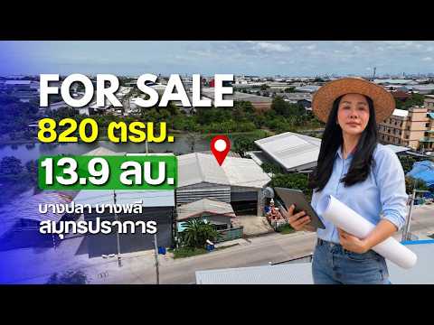 ขายโกดัง-โรงงาน 820 ตร.ม. ที่ดิน 240 ตร.ว. ติดถนนใหญ่ น้ำไฟพร้อม รถใหญ่เข้าได้ บางปลา, บางพลี, Samut Prakan, Bang Pla, Bang Plee, Samut Prakan, , 820 sqm, Warehouse/Factory For Sale, by Saengduan Jirapattanan, 500498553 - DDproperty.com