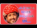 Tame To Raj Na Shahak Rajbha Gadhavi New Love Status