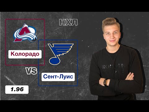 Колорадо - Сент-Луис прогноз на матч НХЛ 3.08.2020 (1-ый матч)