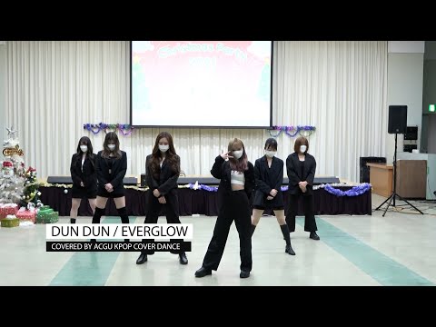 看護学科 DUN DUN / EVERGLOW　Covered by ACGU KPOP COVER DANCE　青森中央学院大学FSAクリスマスパーティー2021　KPOPサークル