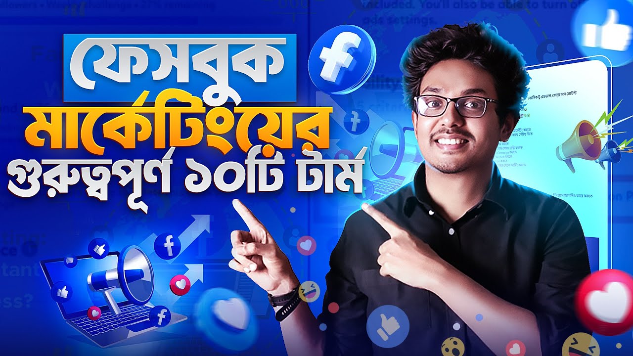 ❌ Dont Run Facebook Ads Without Knowing Those  | ফেসবুক এড-এর ১০টি টার্মস