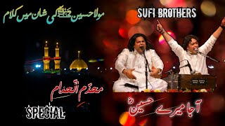 Sufi Brothers  Aja Mere Hussain  New Manqbat Mola 