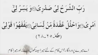 15 Quranic Dua with Translation (Urdu)