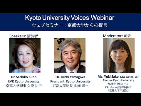 Kyoto University Voices Webinar, Coronavirus: Perspectives from the Kyoto University Community