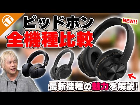 [What makes it different from previous Pidphone models?] A detailed explanation of the appeal of ...