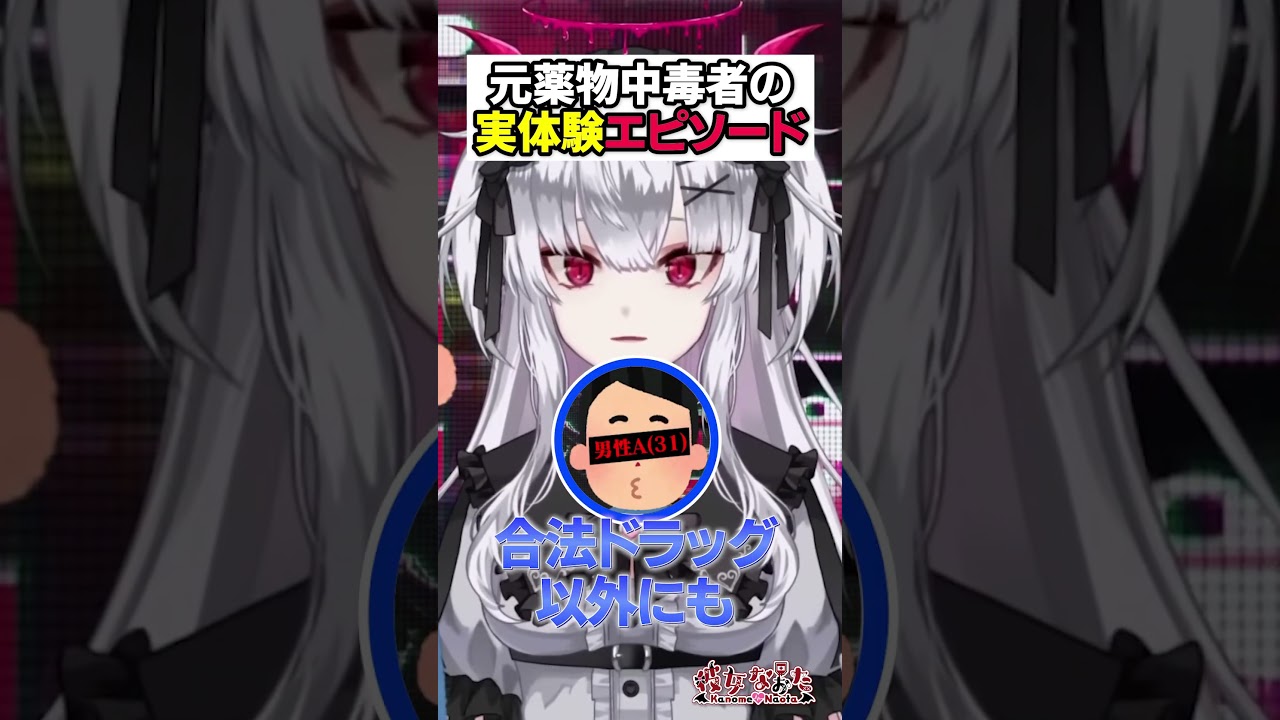 依存症の実話、その後どうなった？ #Vtuber #メンヘラ #shorts