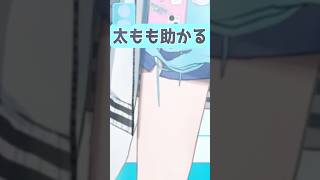 【水宮枢】太もも助かる【ホロライブ/切り抜き】#shorts