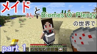 【ゆっくり実況】メイドさんとBiomes O'Plentyの世界で part 1