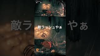 敵ラッシュ『ホロウナイト シルクソング』高難度メトロイドヴァニア