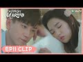 【Once We Get Married】EP11 Clip | He finally confessed his love to her! | 只是结婚的关系 | ENG SUB