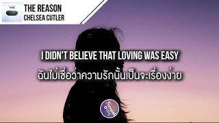 แปลเพลง The Reason - Chelsea Cutler