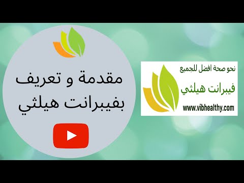 صحتي من الطبيعة video thumbnail