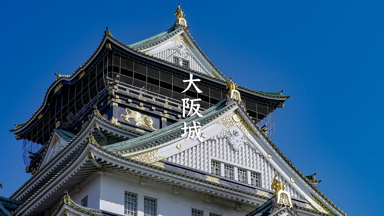 Osaka Castle