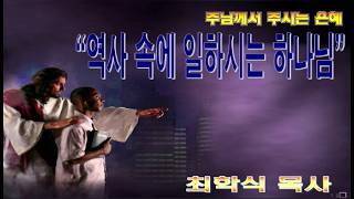 역사 속에 일하시는 하나님 / 대하23:8~15