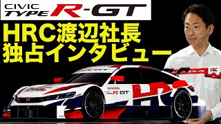 スーパーGT 2024シリーズ GT500参戦予定 「シビック・タイプR-GTコンセプト」