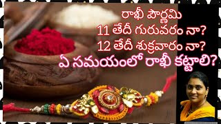 Rakshabandhan date and timings/Rakhi pournami date and timings/happy rakshabandhan/rakshabandhan