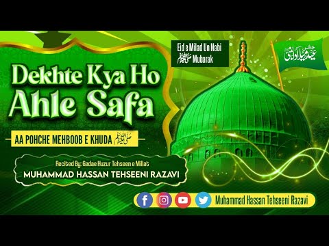 Dekhte Kya Ho Ahle Safa | Rabi Ul Awwal Kalam | Hassan Tehseeni