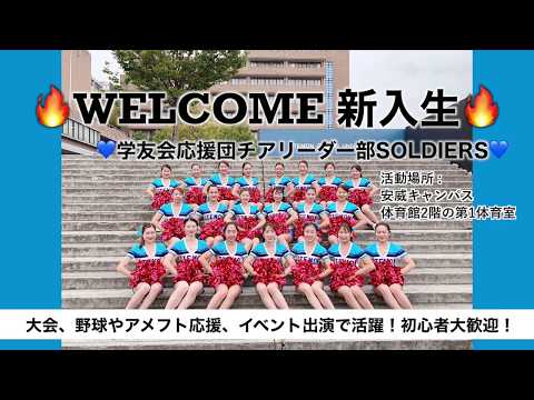 【課外活動紹介】応援団チアリーダー部（追手門学院大学）