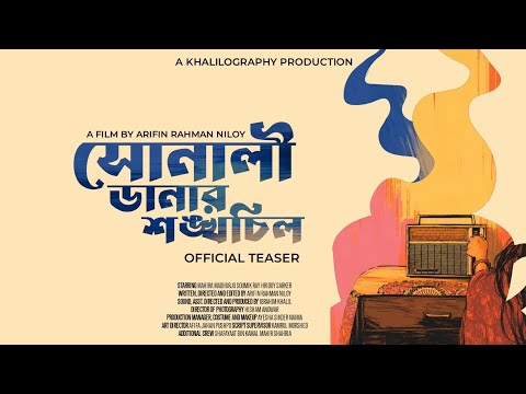 Sonali Danar Shankhachil | Official Teaser | Arifin Rahman Niloy
