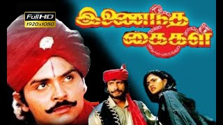 Inaintha Kaigal Tamil Full Movie HD