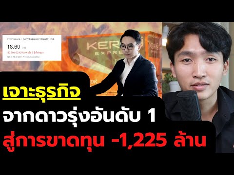 kerry express เช็คพัสดุ