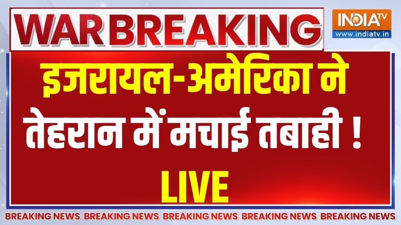 Iran Vs America-Israel War Update LIVE :इजरायल और अमेरिका ने ईरान में मचाई तबा