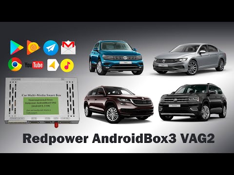 Redpower AndroidBox 3 VAG2 - андроид блок с 4 гб Ram