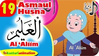 Download lagu Asmaul Husna 19 - Al 'Aliim bersama Diva | Kastari Animation  mp3