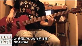 SCANDAL - 24時間プラスの夜明け前 (24 Jikan Plus no Yoake Mae) COVER