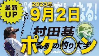 【村田基】ポケモンルアー入荷!