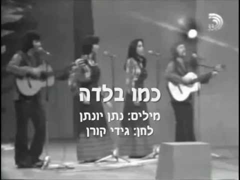 Video thumbnail for Kmo Balada - כמו בלדה