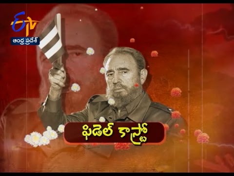 Fidel Castro | Margadarshi | 4th December 2016 | Full Episode | ETV Andhra Pradesh