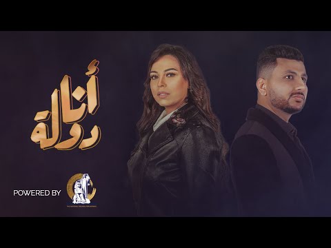 انا دولة مروة ناجي