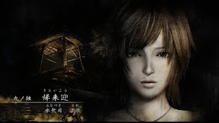 夏といえばホラーでしょ！#10【零～月蝕の仮面～】