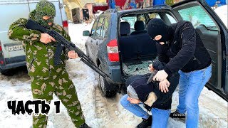 ОМОН СКРУТИЛ БАНДИТА. ВЗЯЛИ В ЗАЛОЖНИКИ. РЕЙД НА КВАРТИРУ БАНДИТА