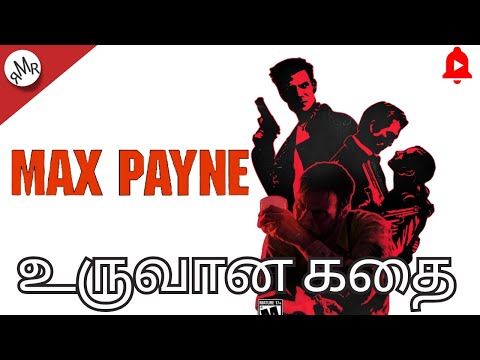 Max Payne: A Timeline of Evolution [தமிழில்]