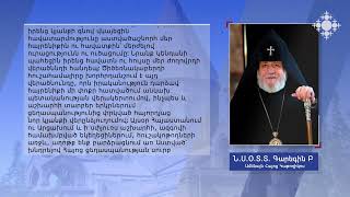 Ամենայն հայոց հայրապետի ուղերձը Հայոց ցեղասպանության սուրբ նահատակների հիշատակի օրվա առիթով