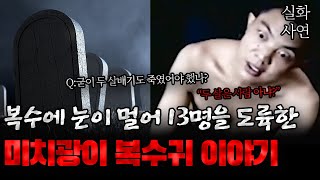 Download lagu The story of a terrifying man who committed a terrible act, blinded by revenge for his father in ... mp3