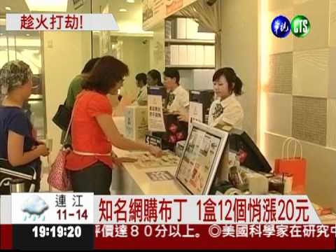 網購熱門甜品漲價! 想吃瘦荷包