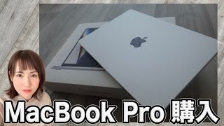 新型MacBook Proが、便利すぎて感動した・・・！