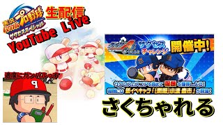 【サクスペ】さくちゃれるられらっちゃ～のんびり生配信～