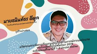 นวัตกรรมสอน online ด้วย Google for education