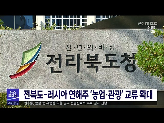 전북도-러시아 연해주 '농업·관광' 교류 확대