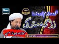 Pashto New naat // zargia starge lagawa// by Ihsanullah Haseen Sahib//2023//Naat Media