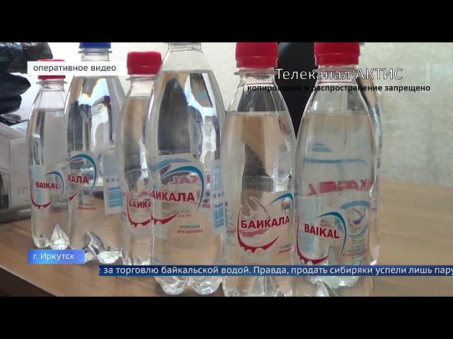 Иркутян осудили за продажу байкальской воды