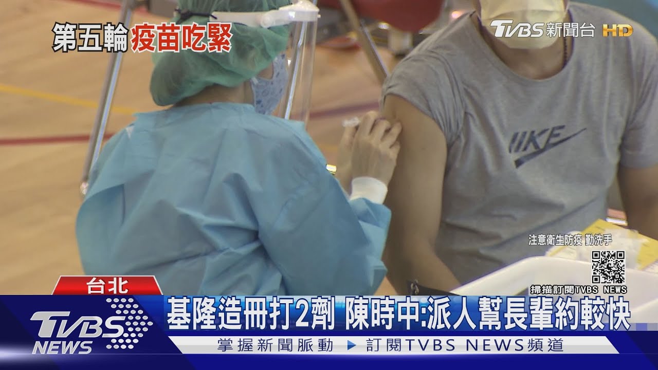 疫苗荒!8月打高端? 陳時中:需穩定供貨